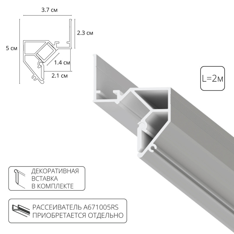 Профиль ARTE Lamp A680233