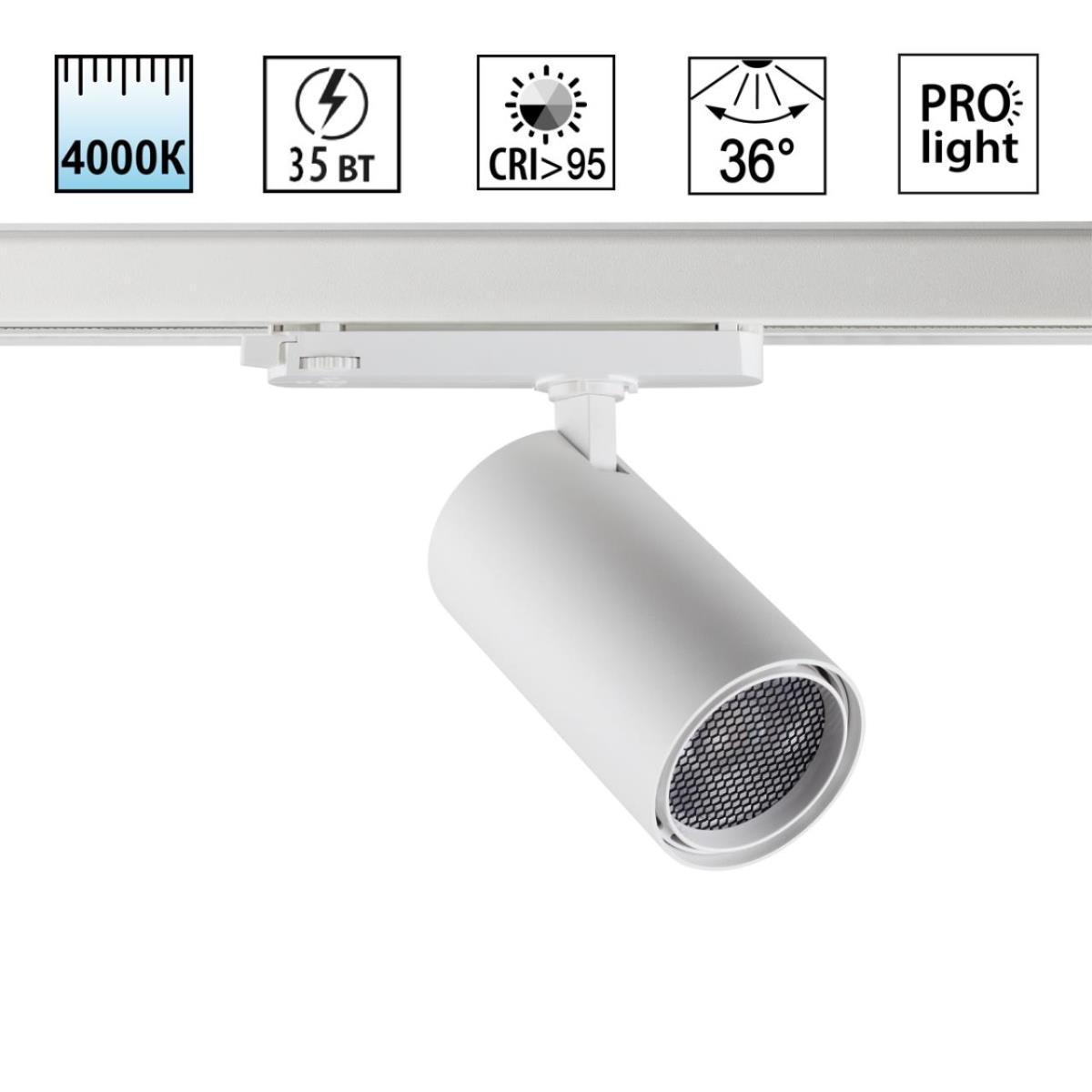 Светильник на шине Novotech 359577