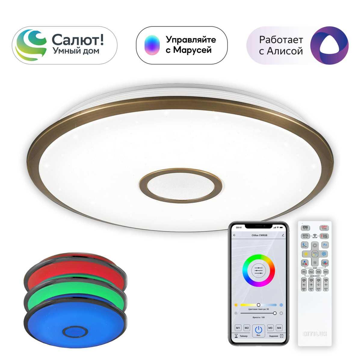Потолочный светодиодный светильник Citilux Старлайт Смарт CL703A83G