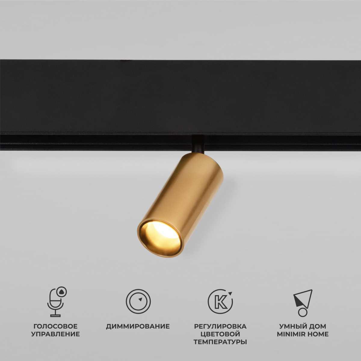 Трековый светодиодный светильник Elektrostandard (Умный дом) Slim Magnetic Dim Cantors 85071/01 латунь a063531