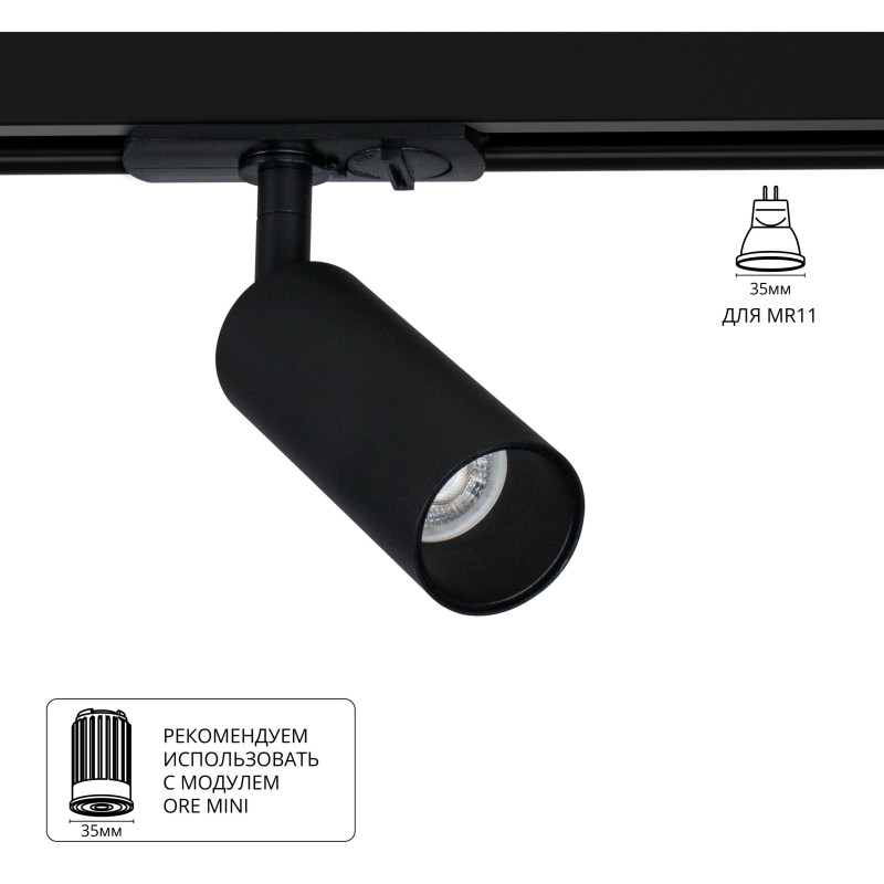 Светильник на шине ARTE Lamp A6451PL-1BK