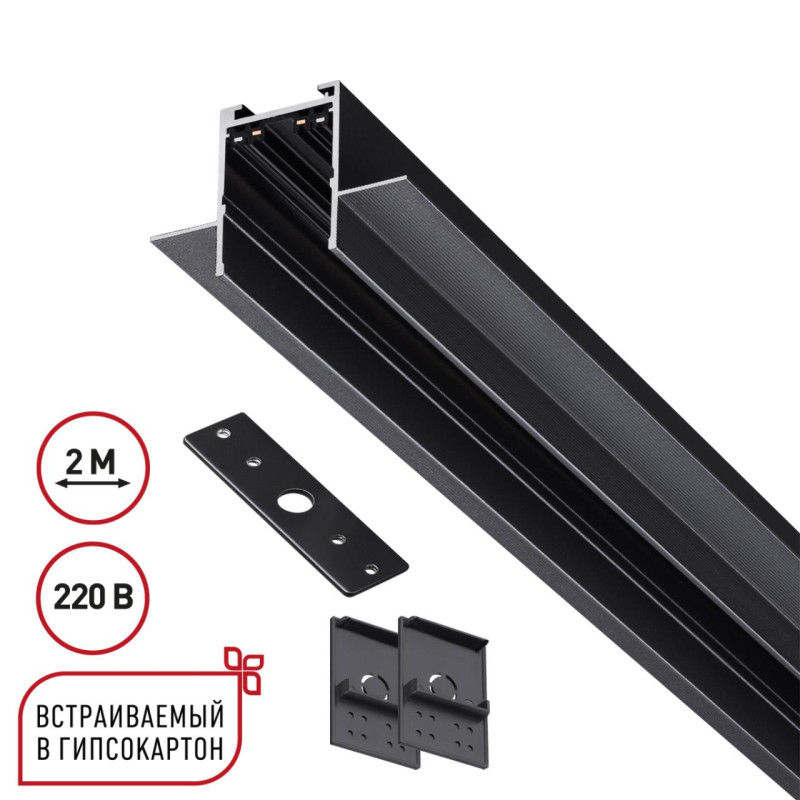 Шинопровод Novotech 135302