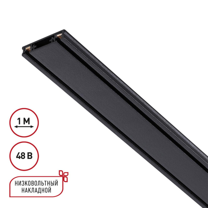 Шинопровод Novotech 135193