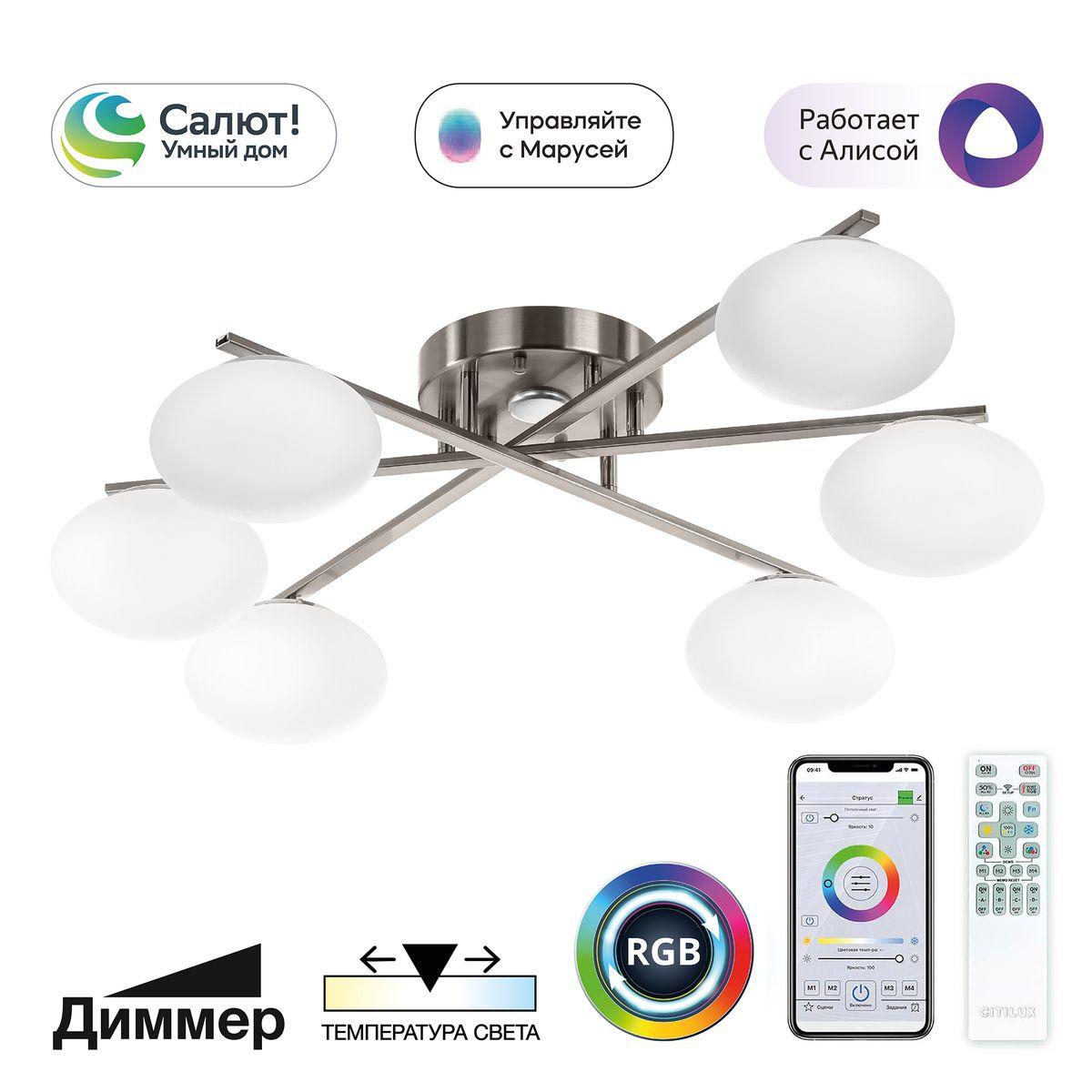 Накладная люстра Citilux CL226A161