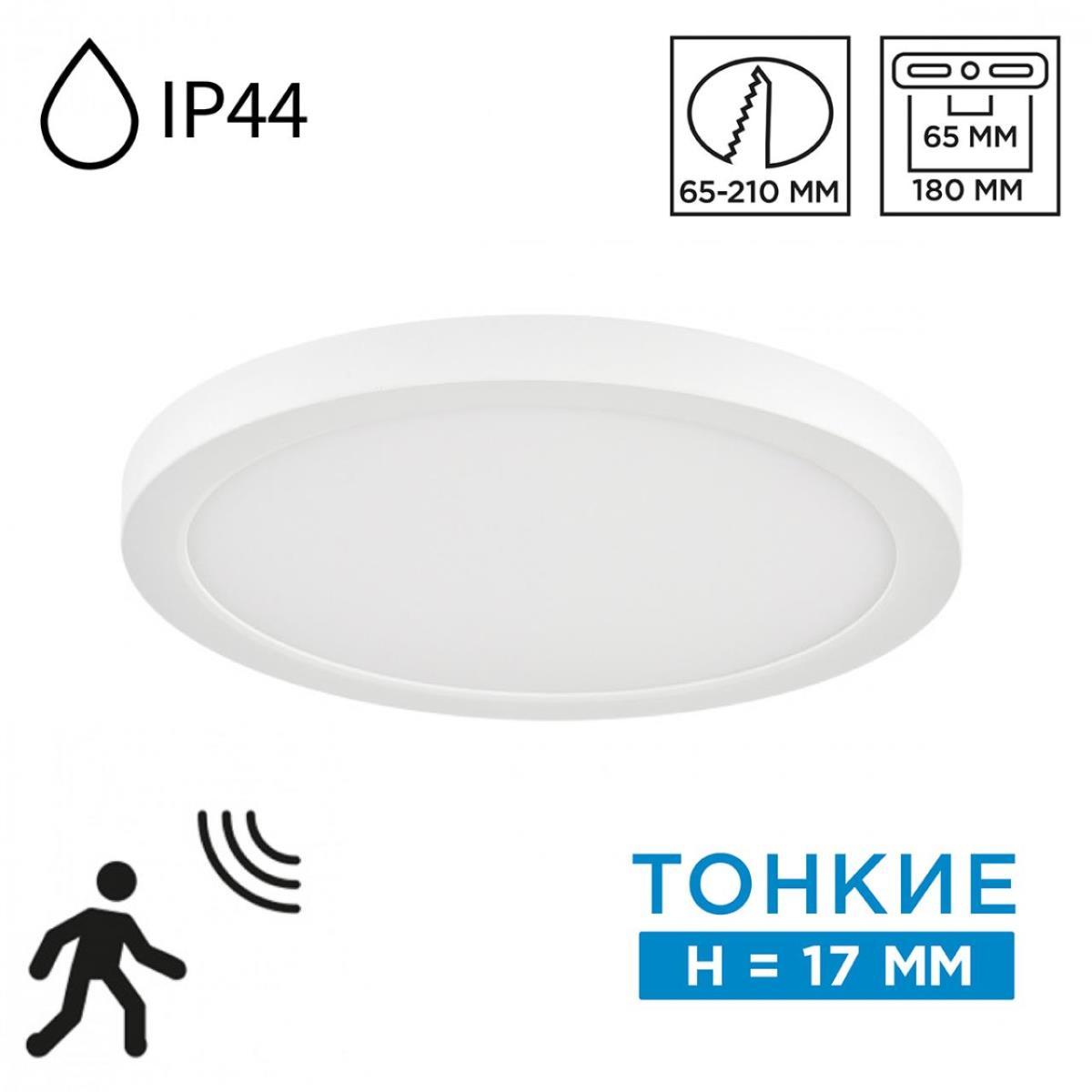 Влагозащищенный светильник Sonex 7790/18L