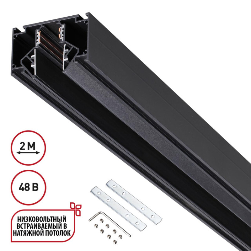 Шинопровод Novotech 135242