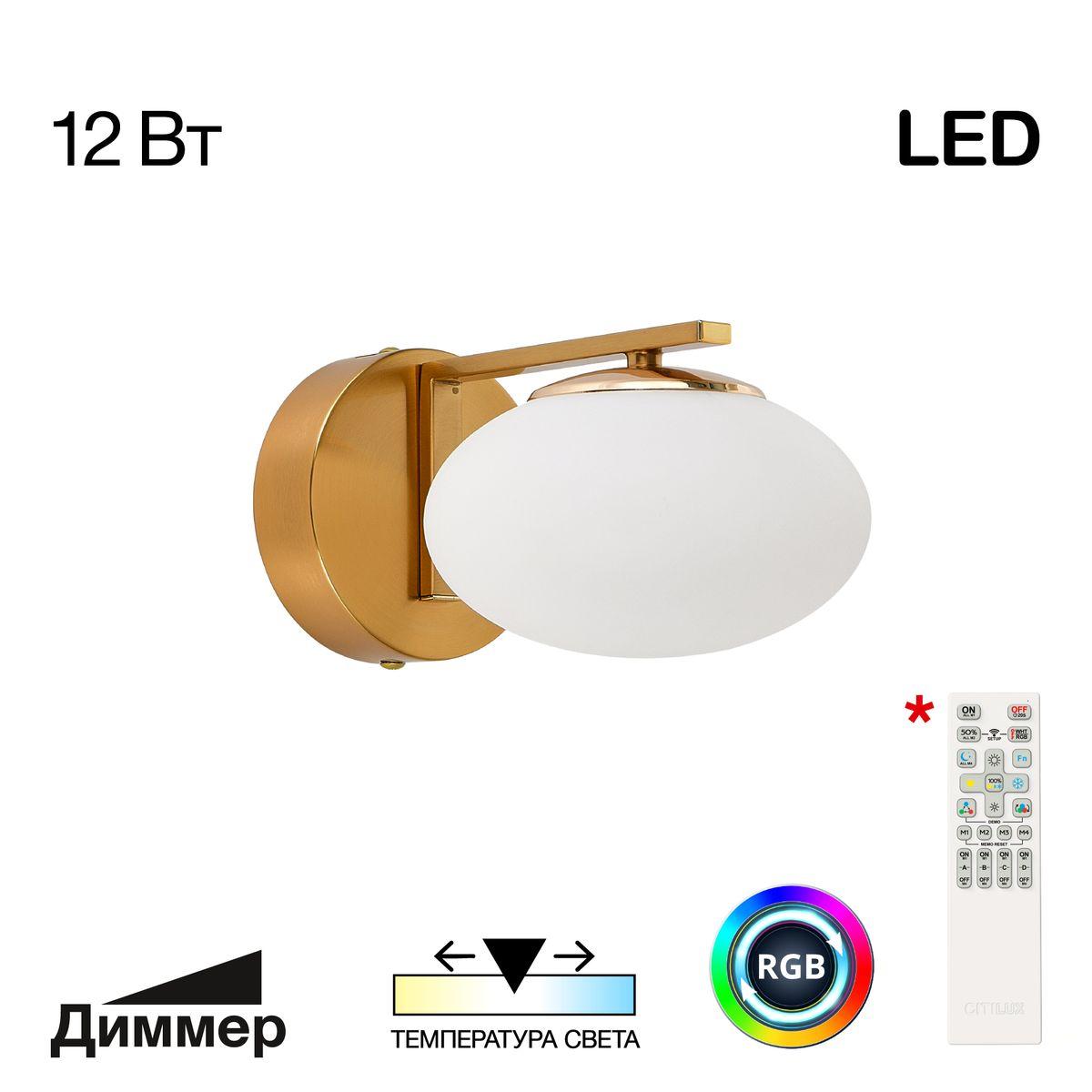 Бра Citilux CL226B313