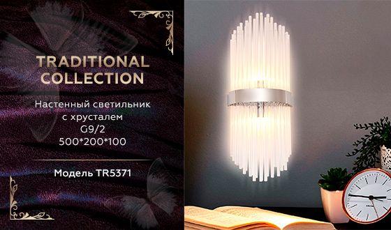 Бра Ambrella Light TR5371