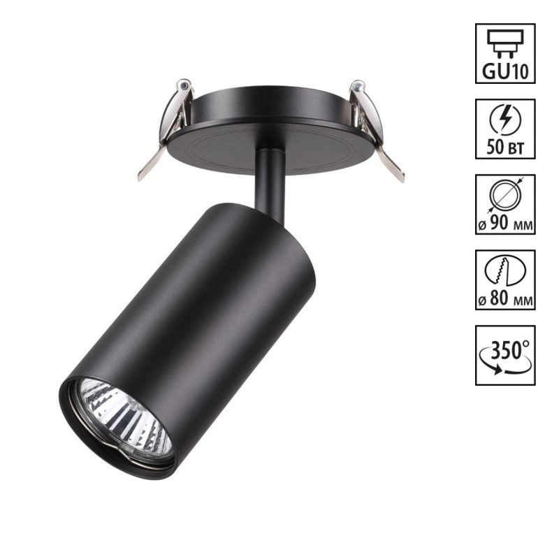 Спот Novotech 370416