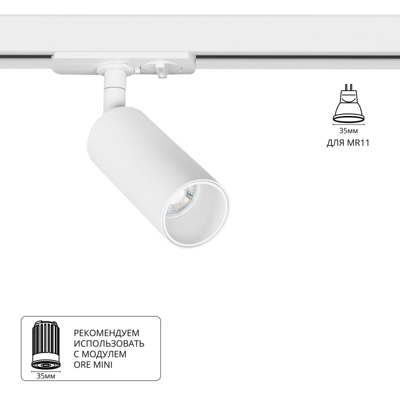 Светильник на шине ARTE Lamp A6451PL-1WH