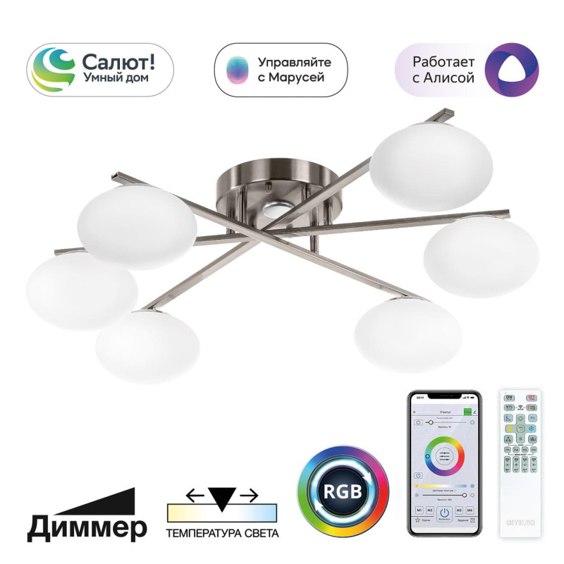 Накладная люстра Citilux CL226A161