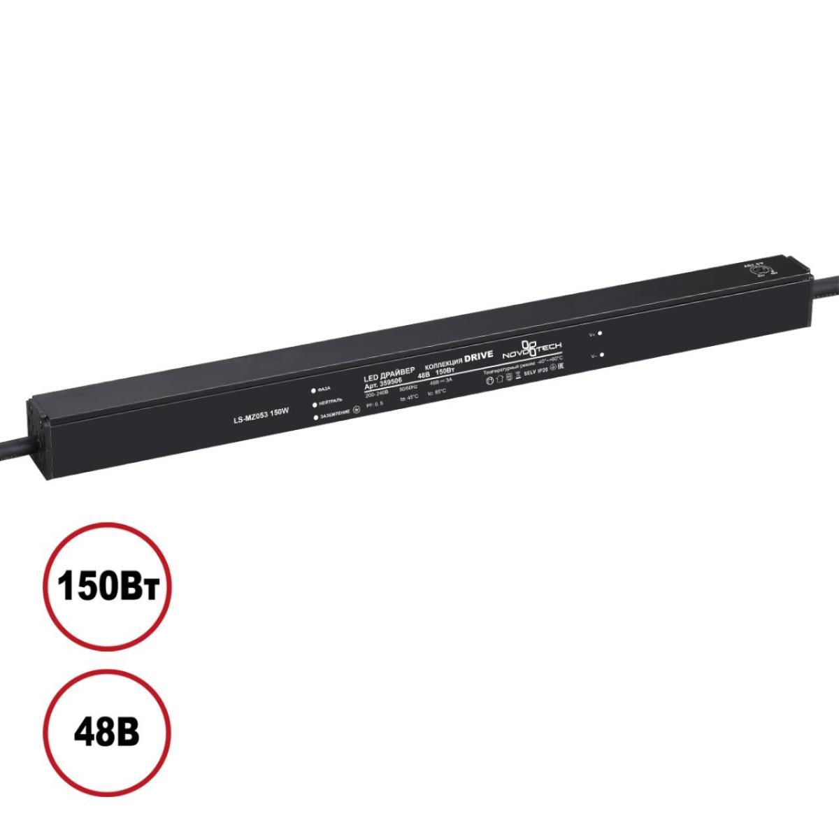 Драйвер Novotech 359506