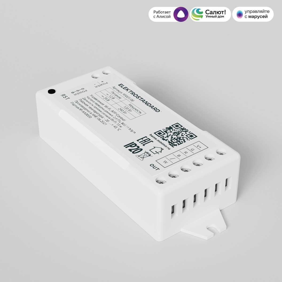 Контроллер для светодиодных лент RGBW Elektrostandard (Умный дом) 95001/00 a055253