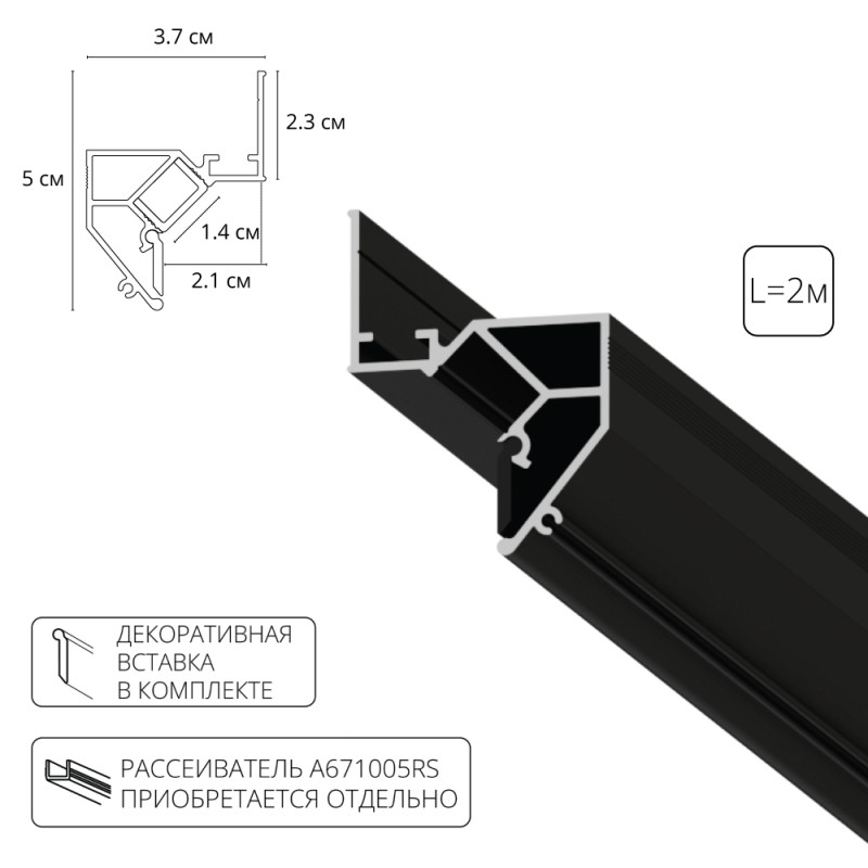 Профиль ARTE Lamp A680206