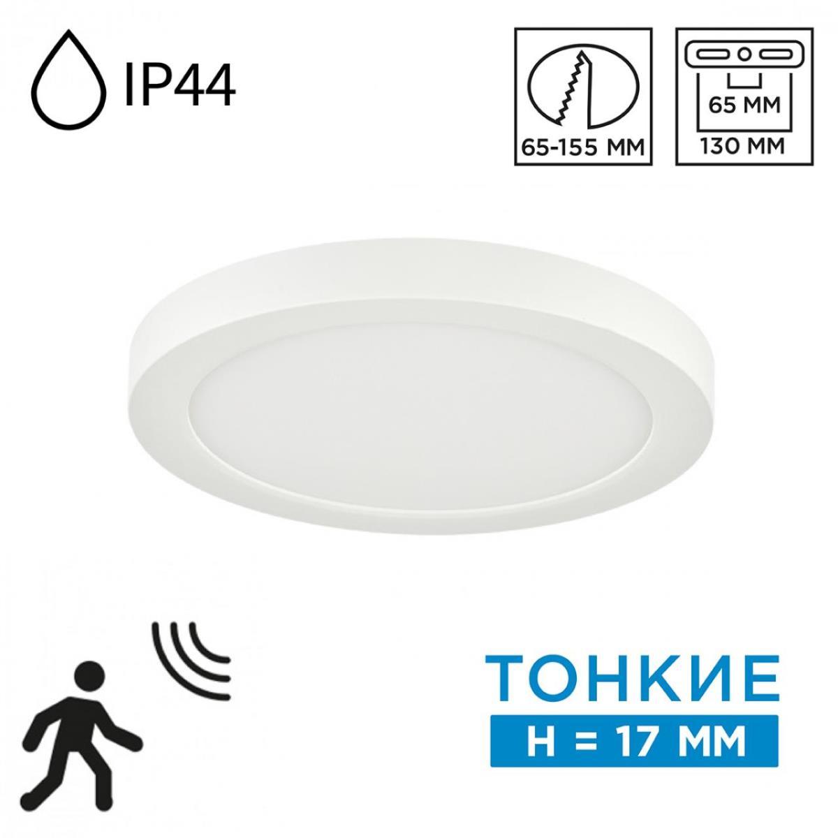 Влагозащищенный светильник Sonex 7790/12L