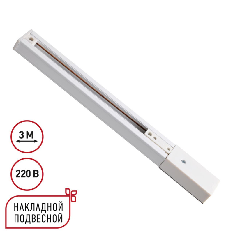 Шинопровод Novotech 135295