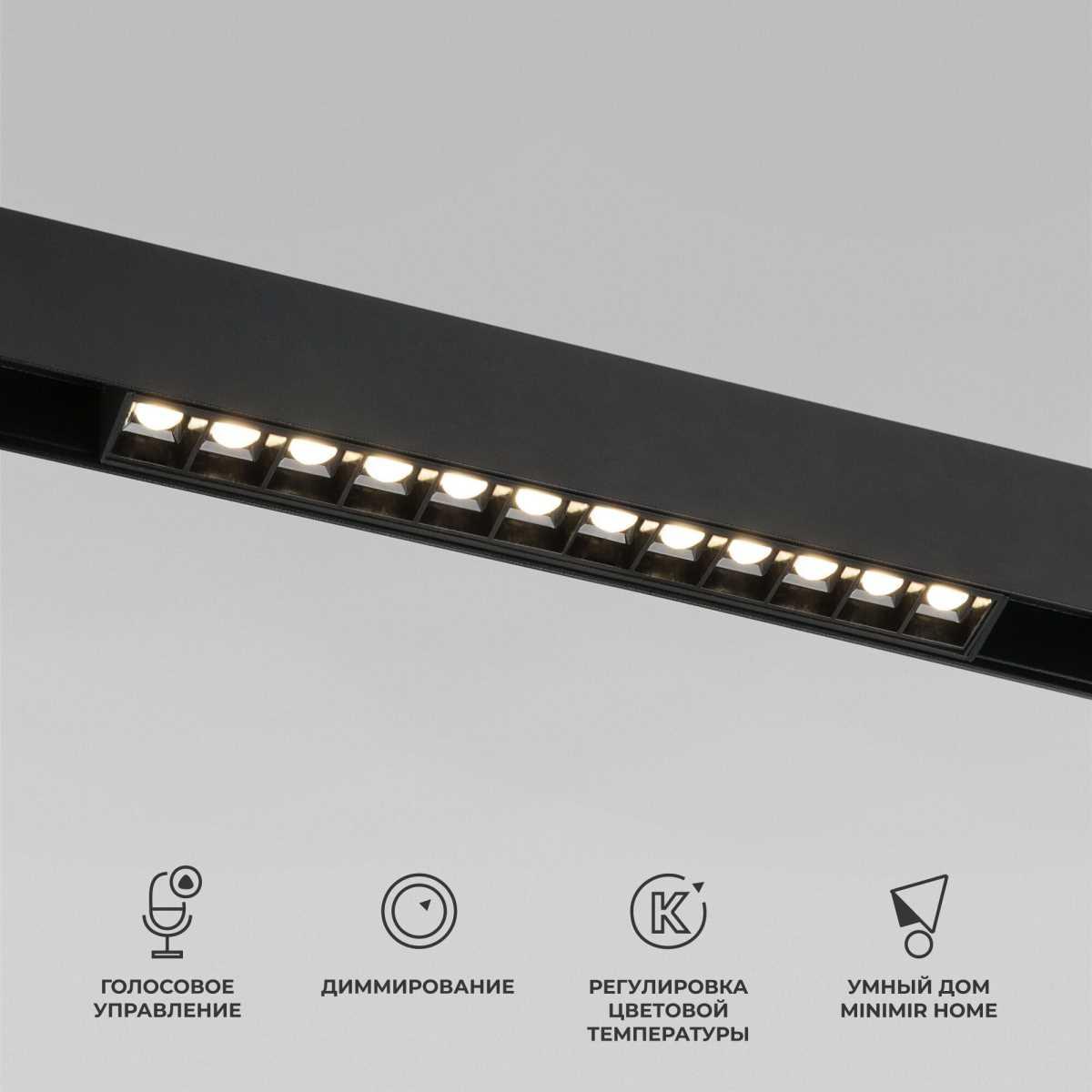 Трековый светодиодный светильник Elektrostandard (Умный дом) Slim Magnetic 85192/01 a066584