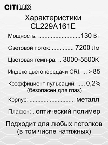 Накладная люстра Citilux CL229A161E
