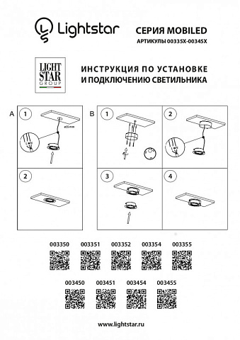 Мебельный светильник Lightstar 003352
