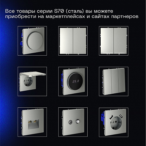 Перекрестный переключатель встраиваемый Voltum S70 одноклавишный 10А, (сталь) VLS010505