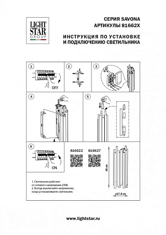 Бра Lightstar 816622