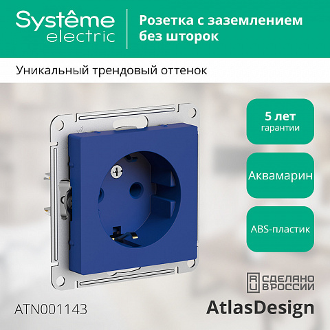 Systeme Electric AtlasDesign Аквамарин Розетка с/з, 16А, механизм