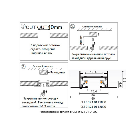 Шинопровод Crystal Lux CLT 0.121 01 L1000 BL