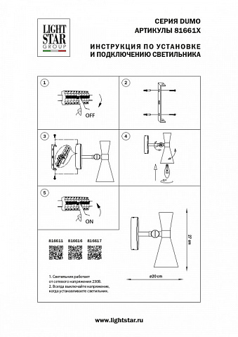 Бра Lightstar 816617