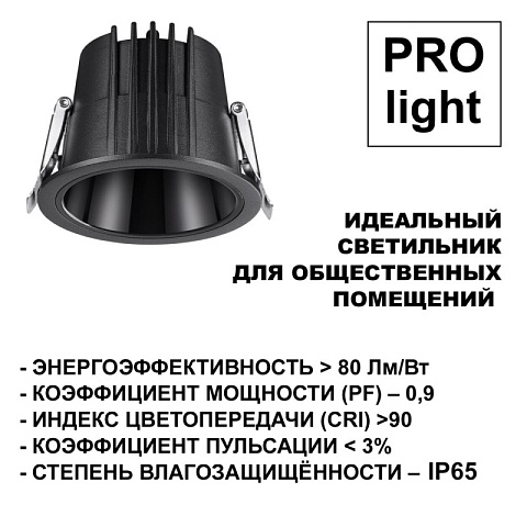Влагозащищенный светильник Novotech 359427