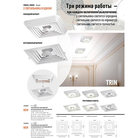 Потолочный светодиодный светильник Novotech Over Trin 358603
