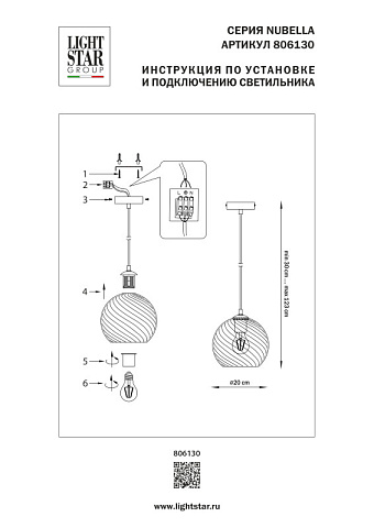 Подвесной светильник Lightstar 806130