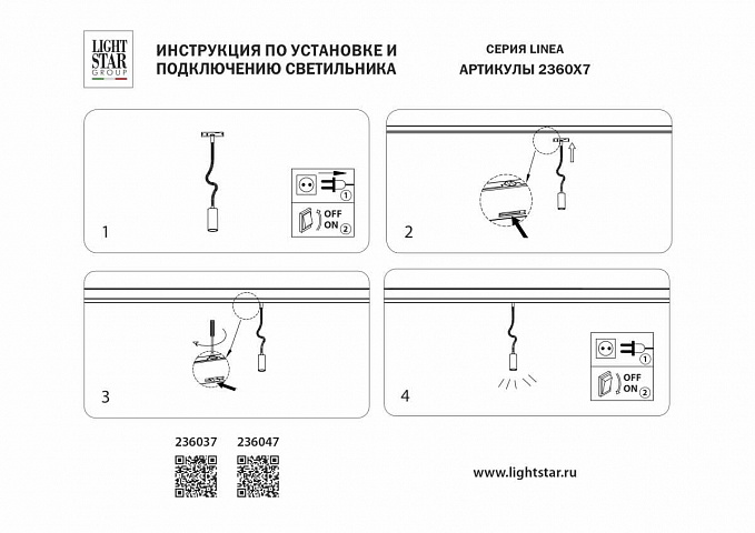 Светильник на шине Lightstar 236047