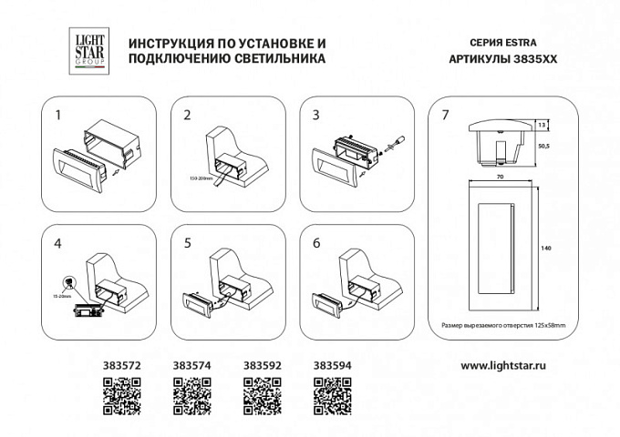 Светильник для ступеней Lightstar 383574