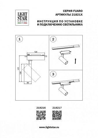 Светильник на шине Lightstar 218216