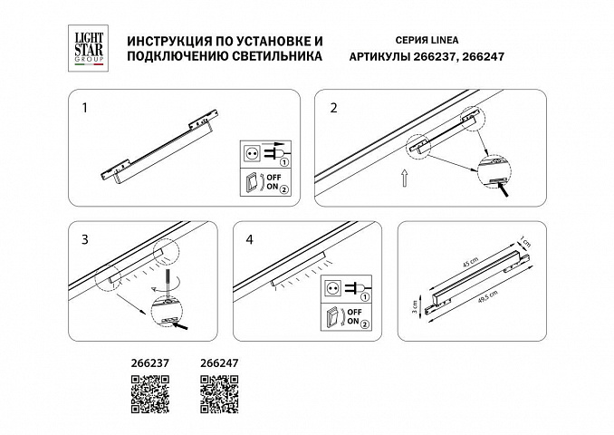 Трековый светодиодный светильник Lightstar Linea 266247