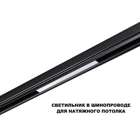 Светильник на шине Novotech 359629