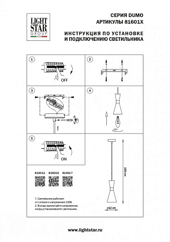 Подвесной светильник Lightstar 816017
