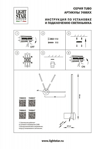 Настенный светодиодный светильник Lightstar Tubo 748837