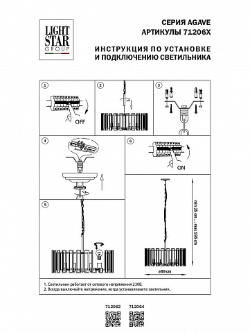 Подвесная люстра Lightstar 712062