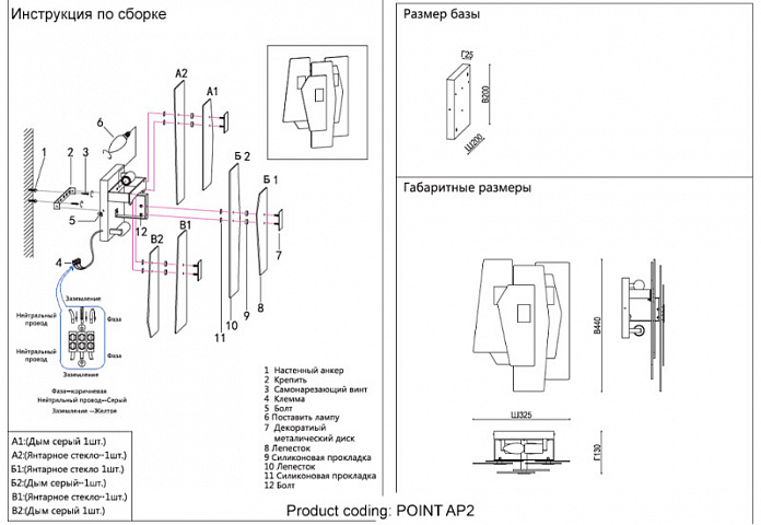 Бра Crystal Lux POINT AP2