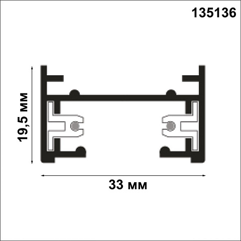 Шинопровод Novotech 135136