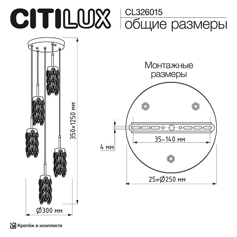 Каскадная люстра Citilux CL326015