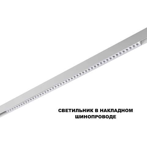 Светильник на шине Novotech 359626