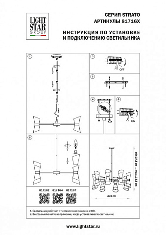 Люстра на штанге Lightstar 817164