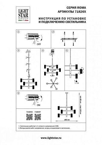 Люстра на штанге Lightstar 718267