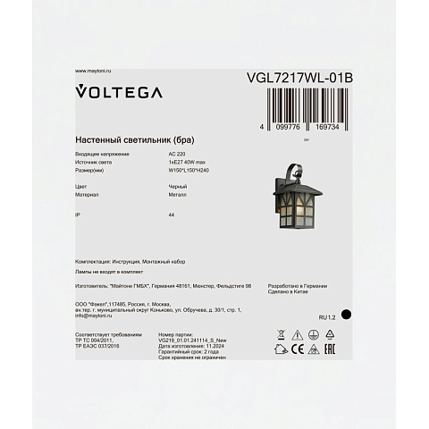 Светильник настенный Voltega VGL7217WL-01B