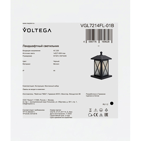 Садово-парковый светильник Voltega VGL7214FL-01B