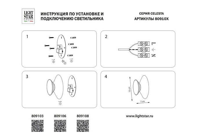 Бра Lightstar 809103