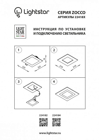 Офисный светильник Lightstar 224182
