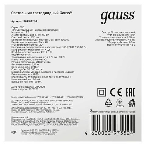 Пылевлагозащищенный светильник Gauss 126418212-S